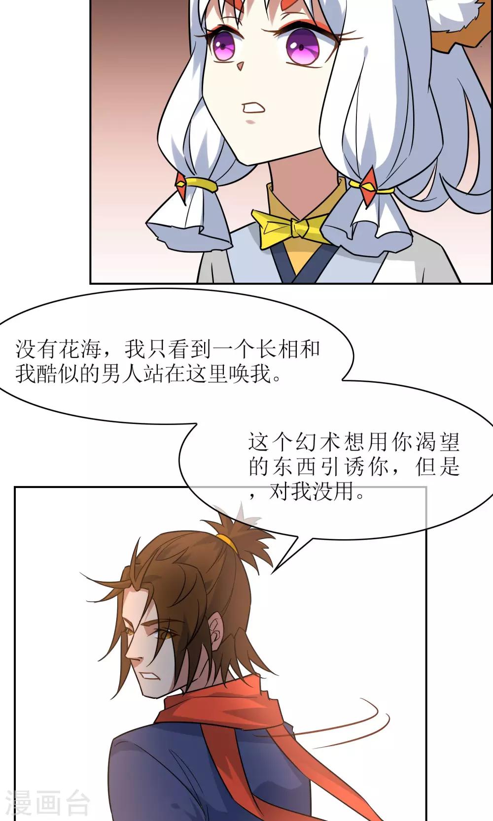 第50话 孙黯苏幻组队33