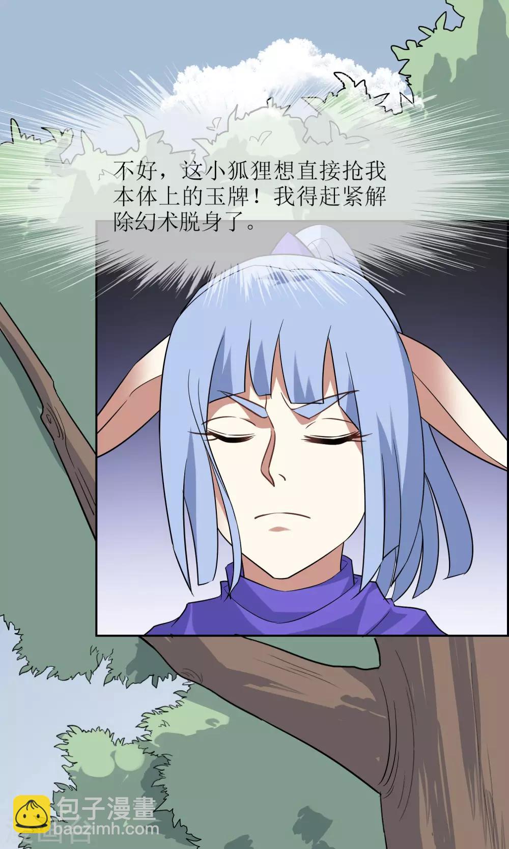 第50话 孙黯苏幻组队8