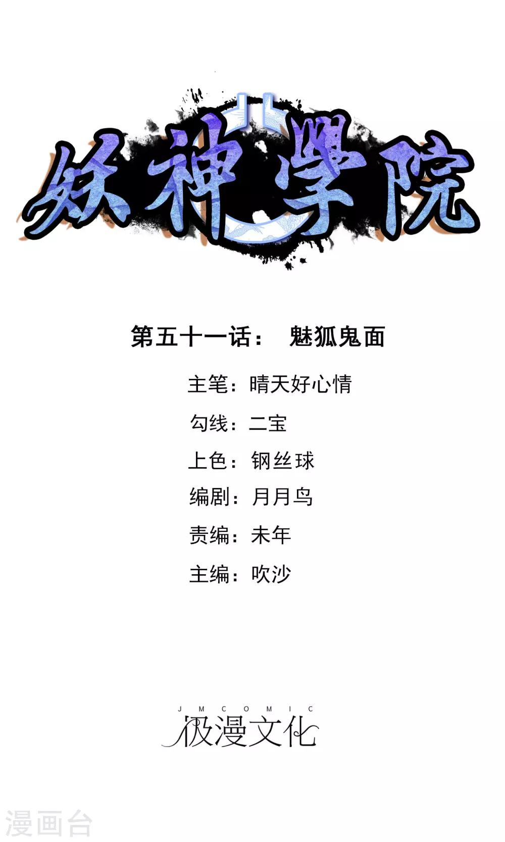 第51话 魅狐鬼面0