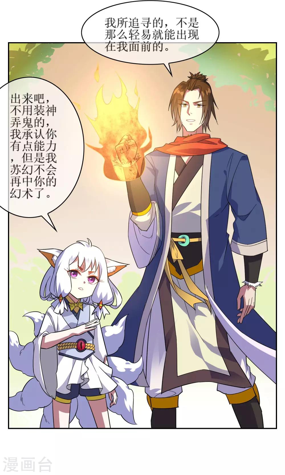第51话 魅狐鬼面1