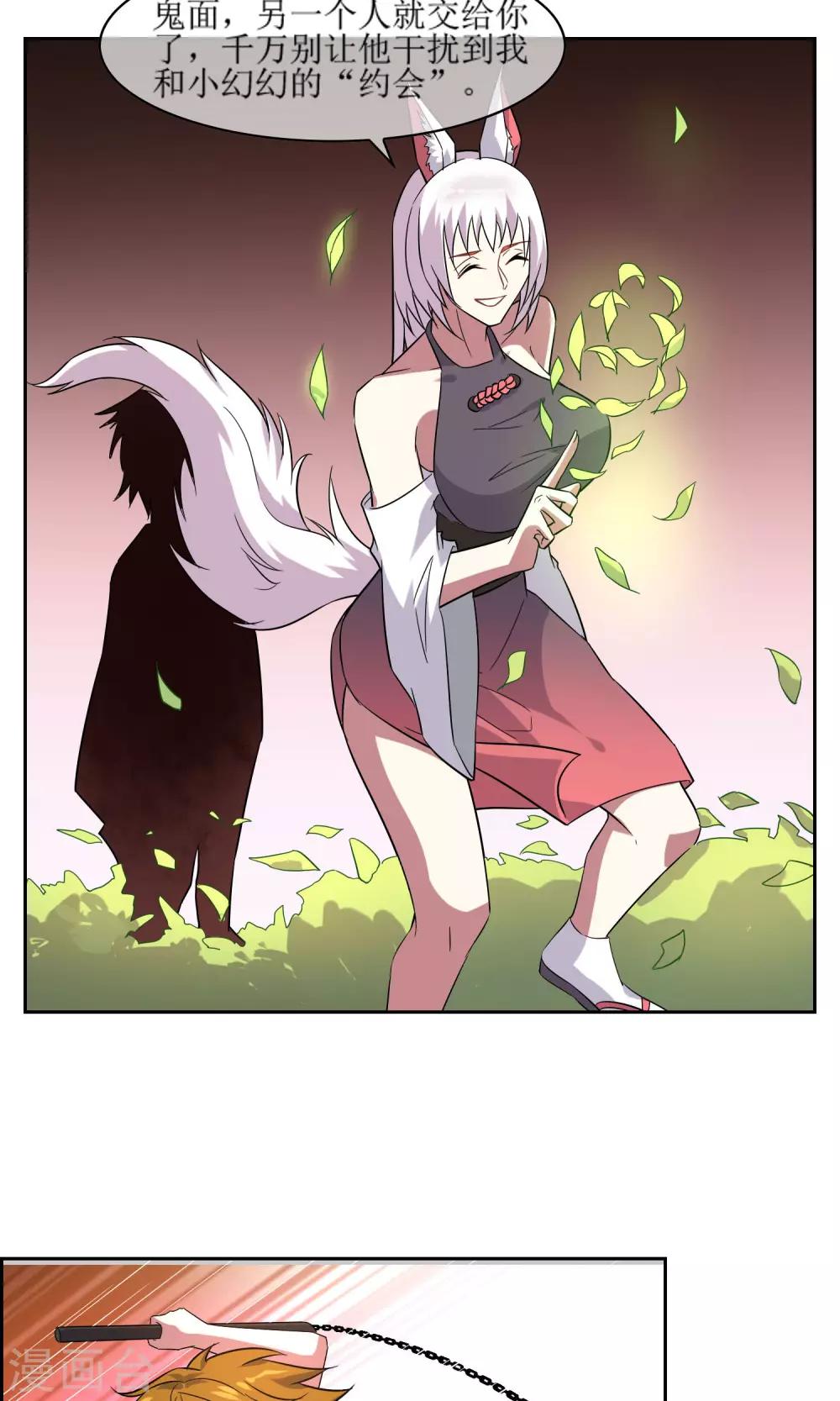 第51话 魅狐鬼面10