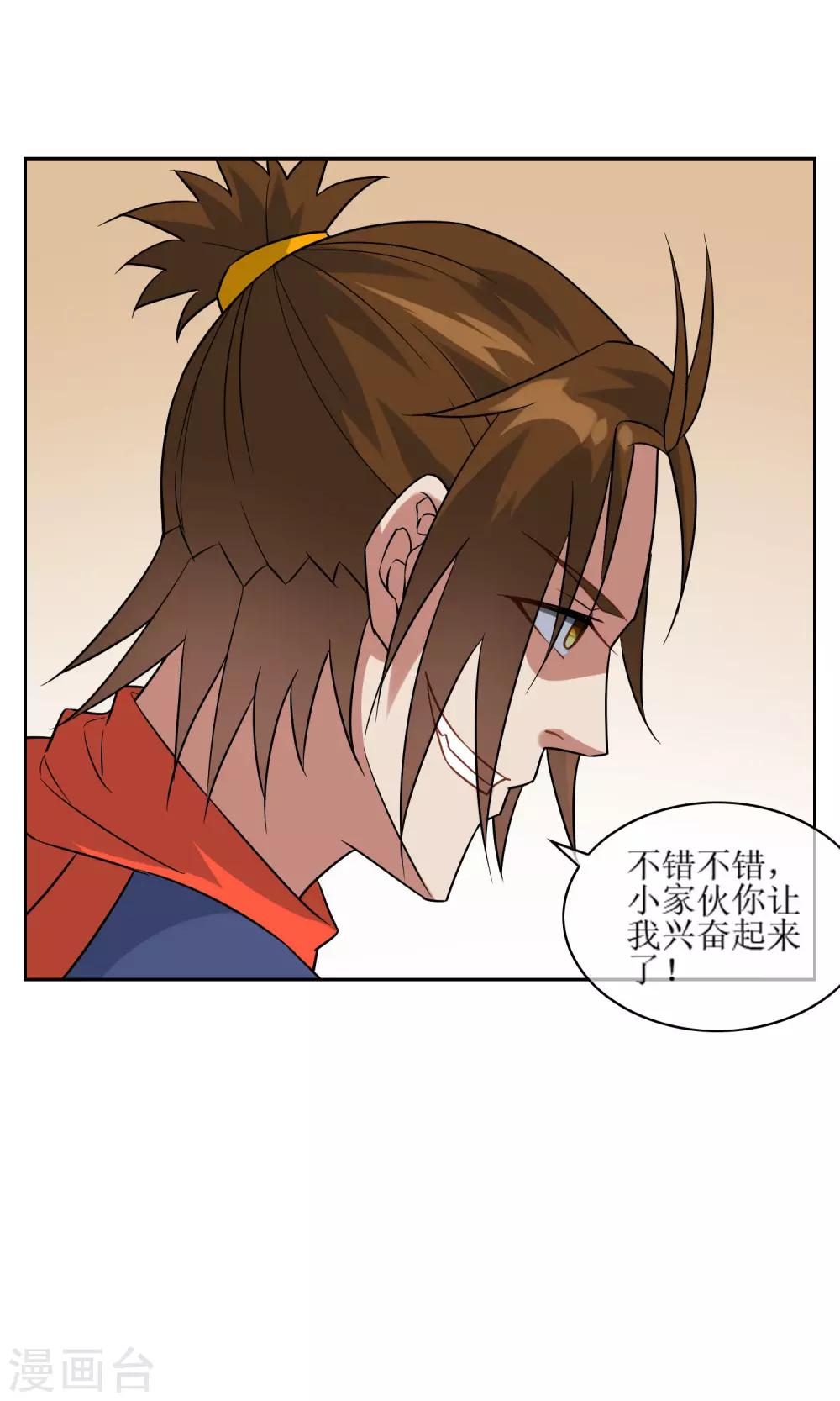 第51话 魅狐鬼面18