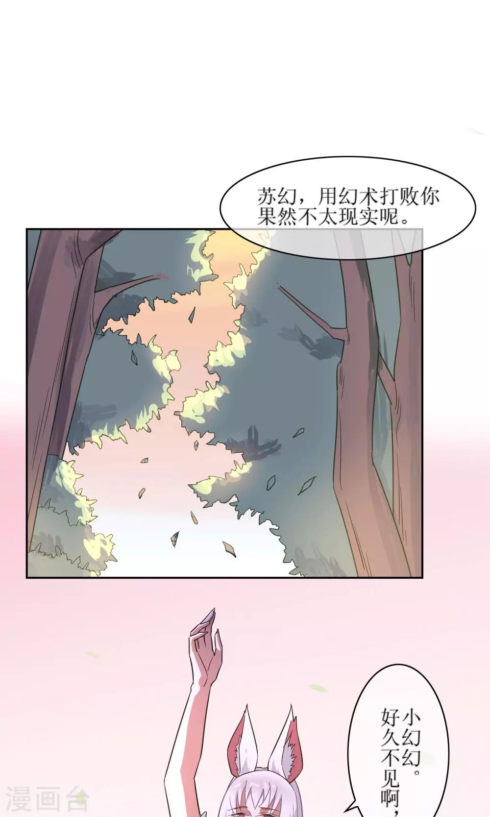 第51话 魅狐鬼面2