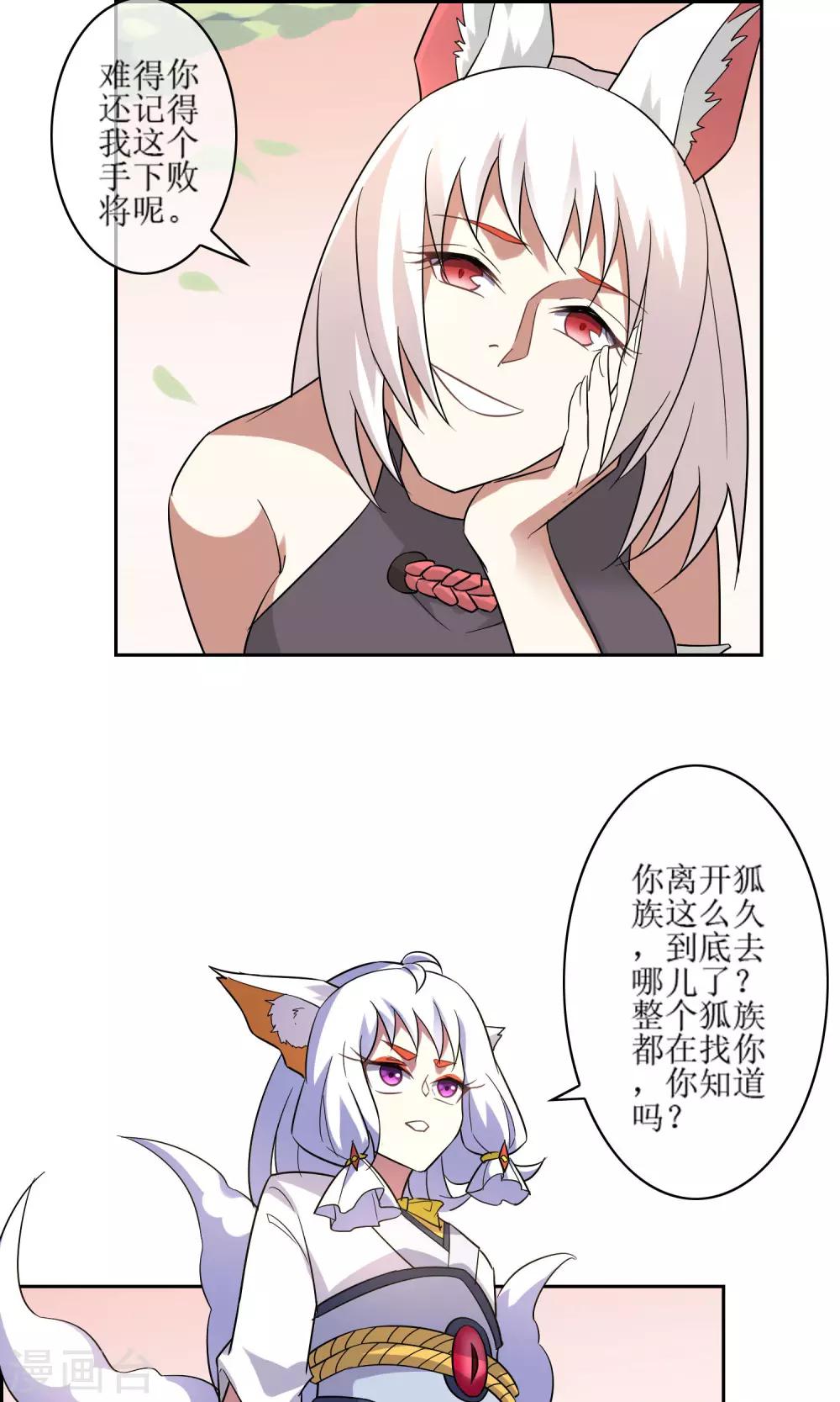 第51话 魅狐鬼面5