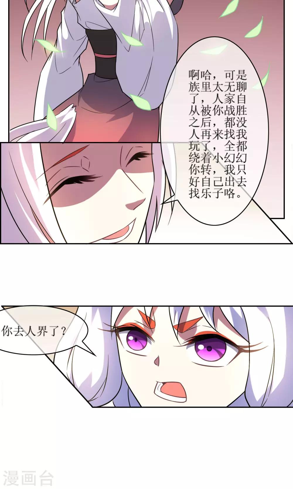 第51话 魅狐鬼面7