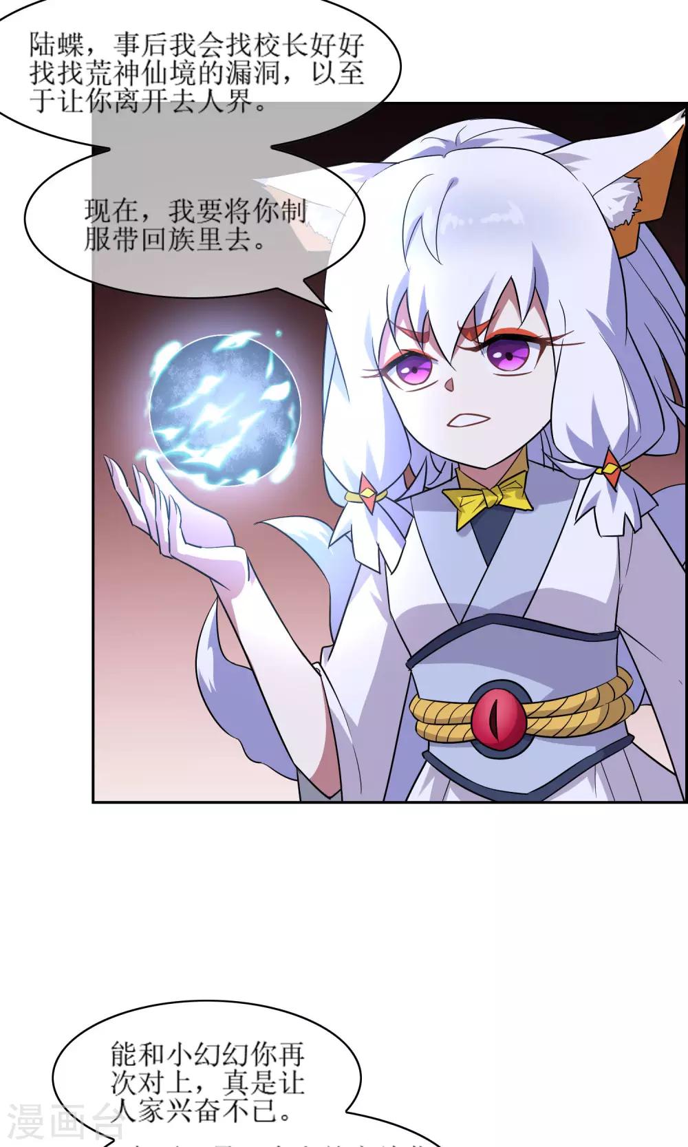 第51话 魅狐鬼面9