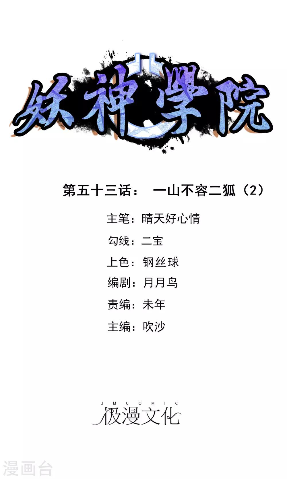第53话 一山不容二狐20