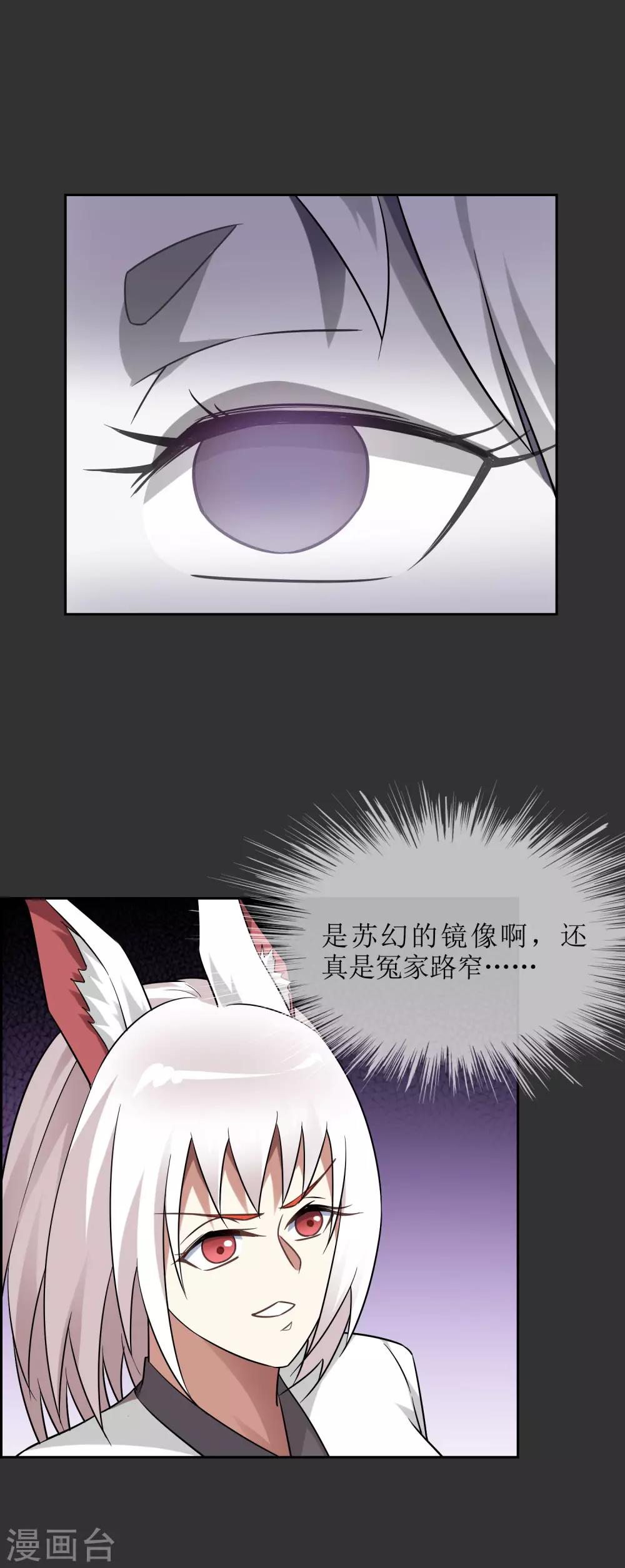 第54话 镜像世界的鬼面1