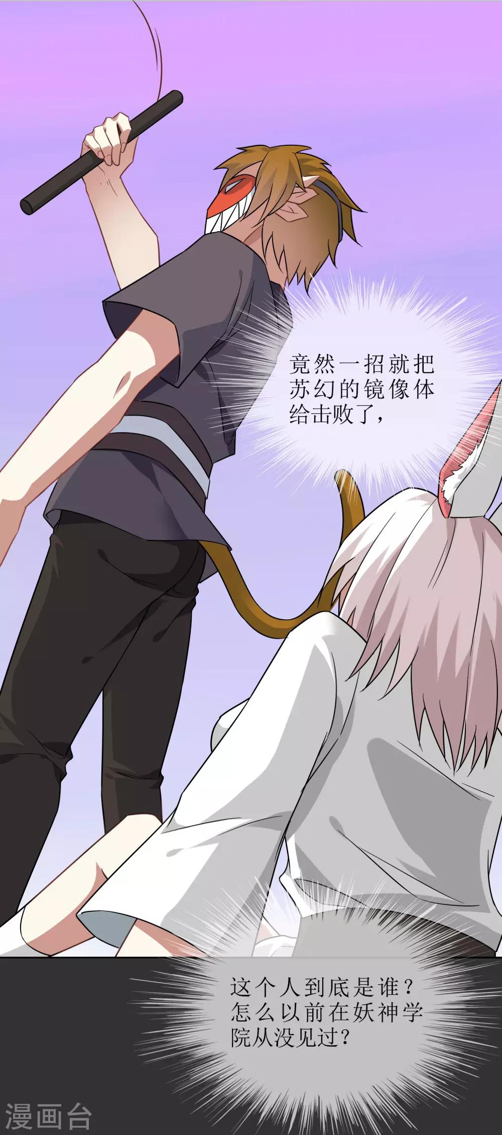 第54话 镜像世界的鬼面18