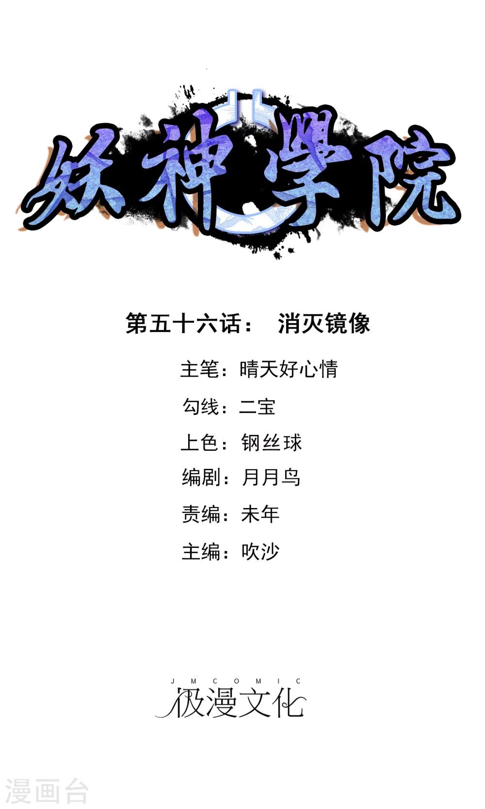 第56话 消灭镜像0