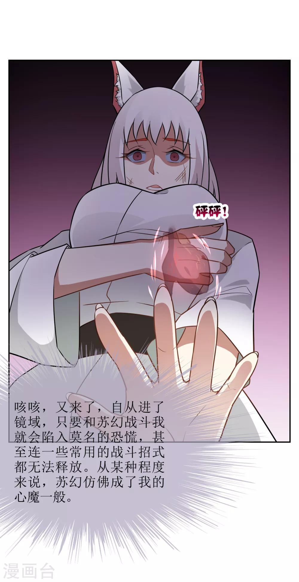 第56话 消灭镜像15
