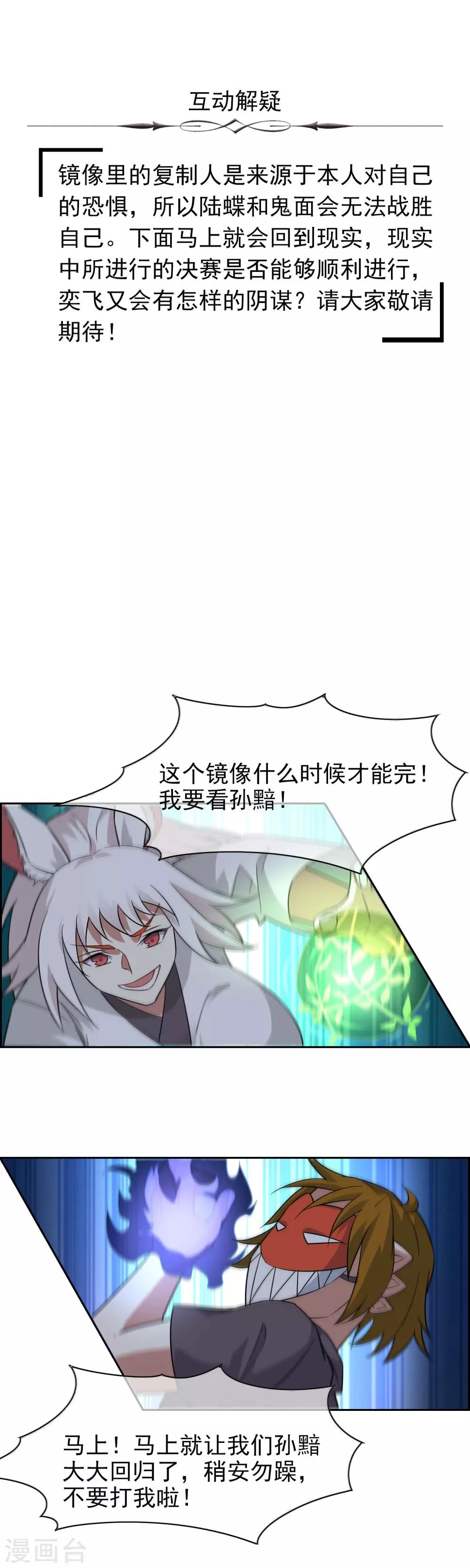 第56话 消灭镜像29