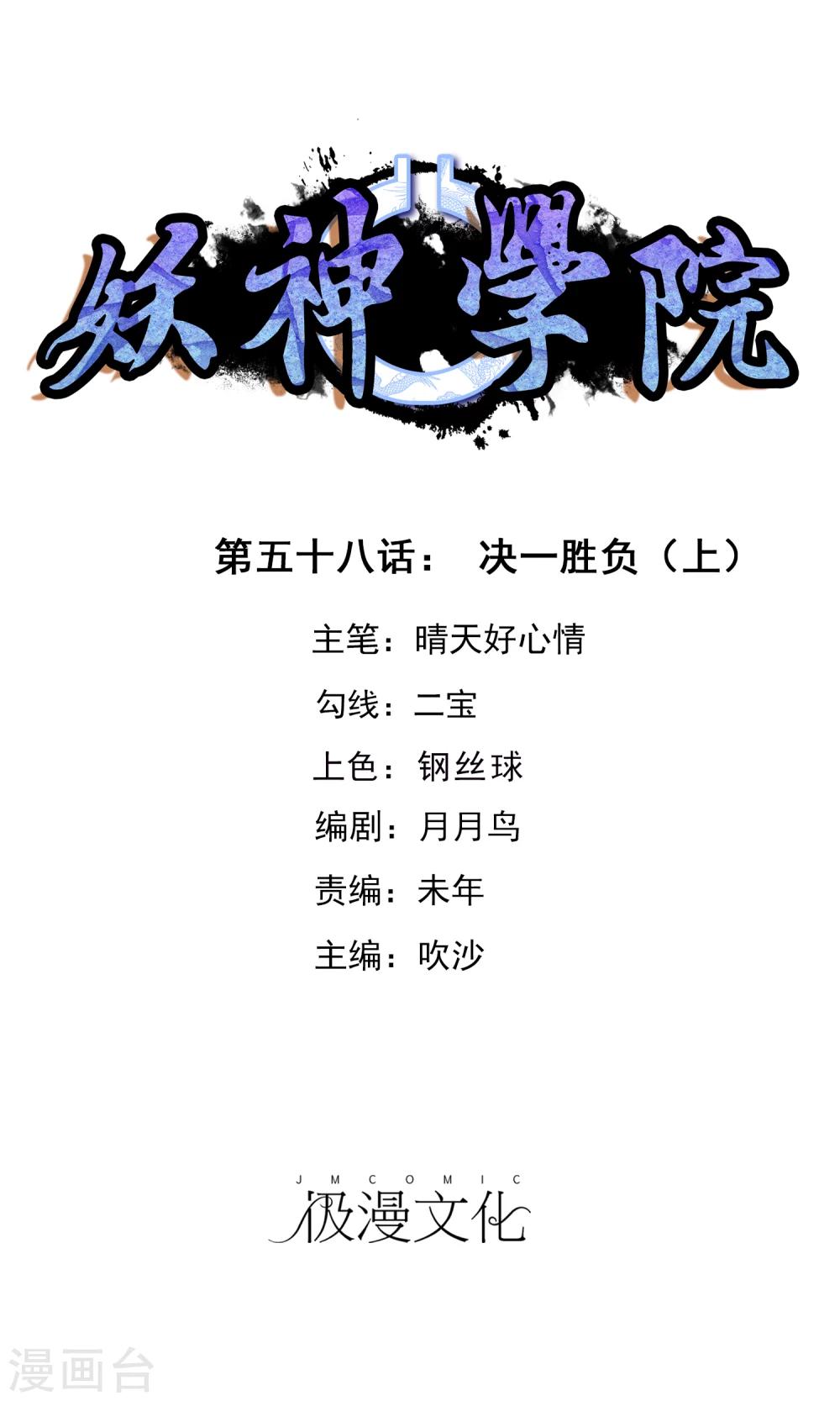 第58话 决一胜负10