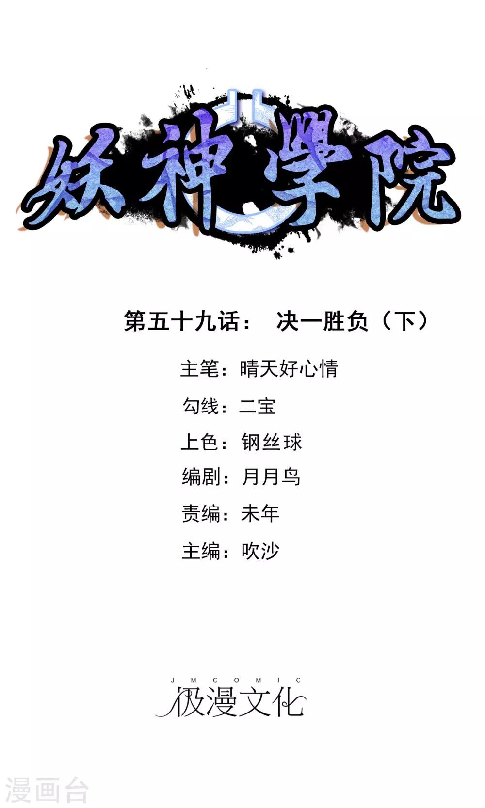 第59话 决一胜负20