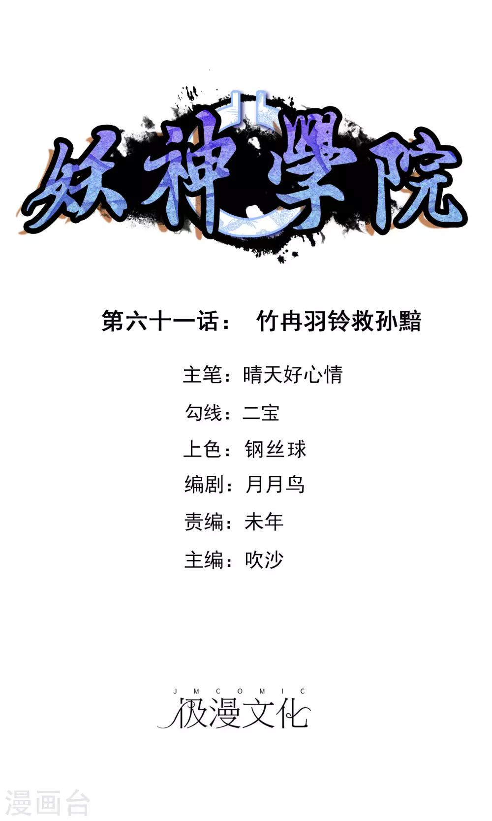 第61话 竹冉羽铃救孙黯0