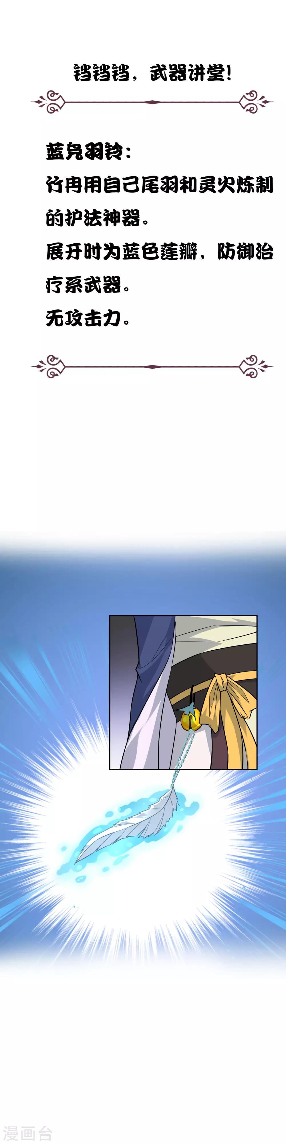 第61话 竹冉羽铃救孙黯12