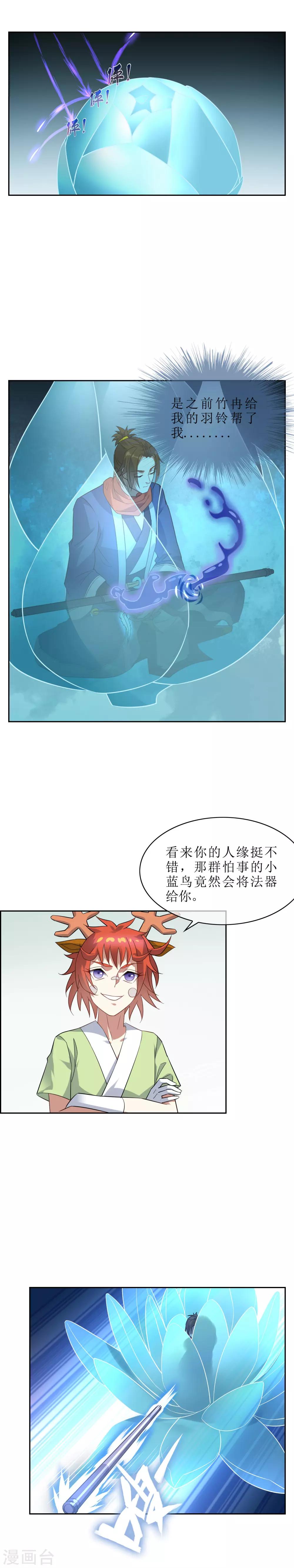 第61话 竹冉羽铃救孙黯3