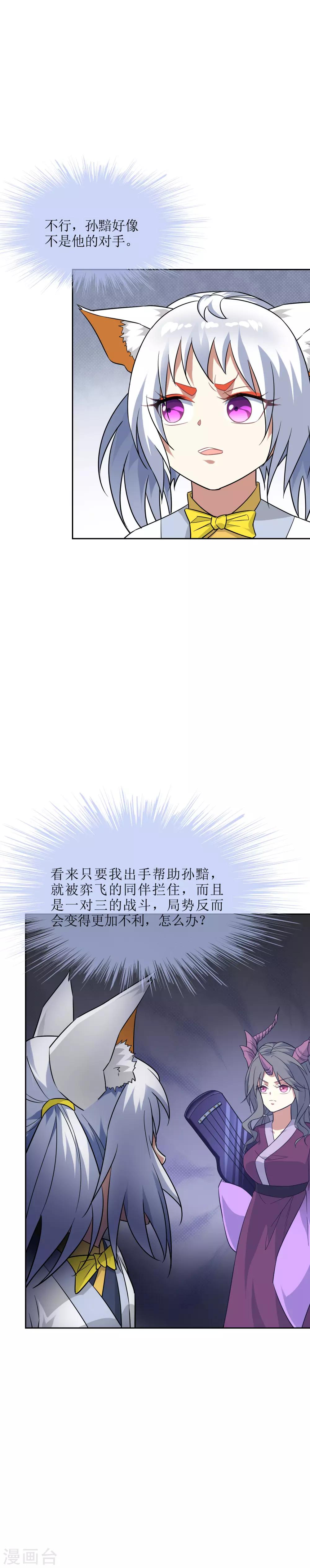 第61话 竹冉羽铃救孙黯5