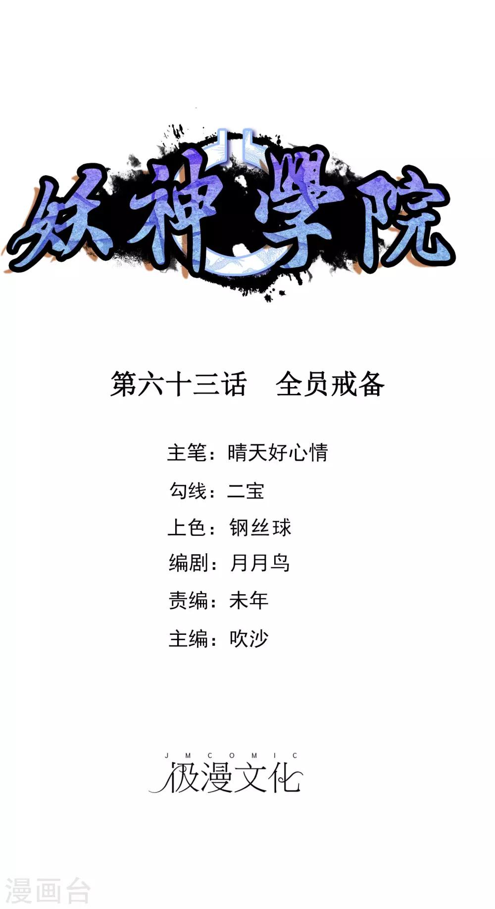 第63话 全员戒备0