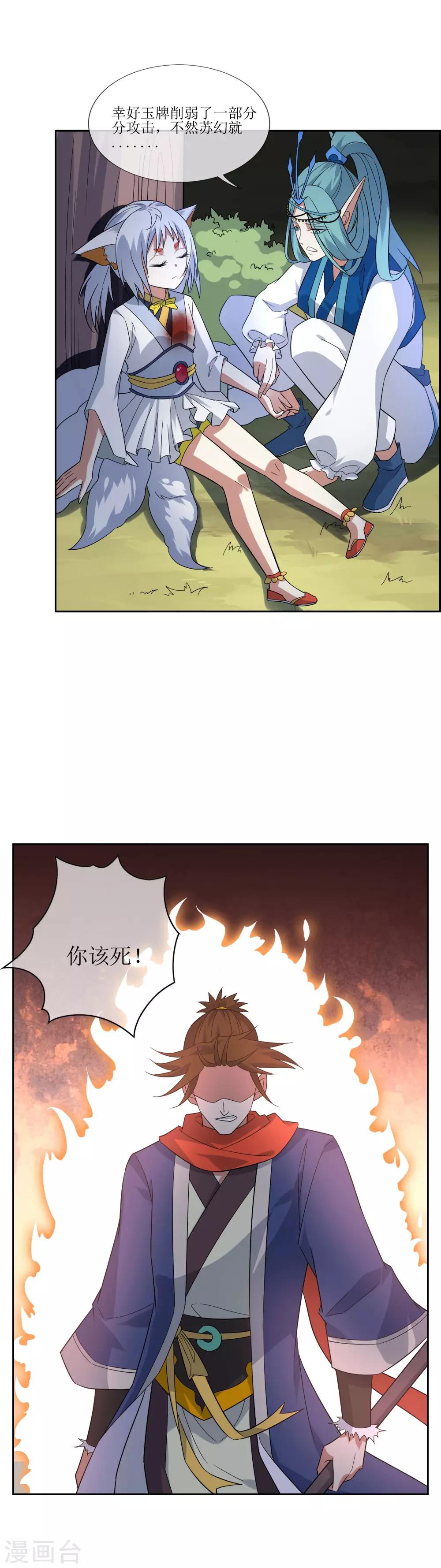 第65话 苏幻重伤8