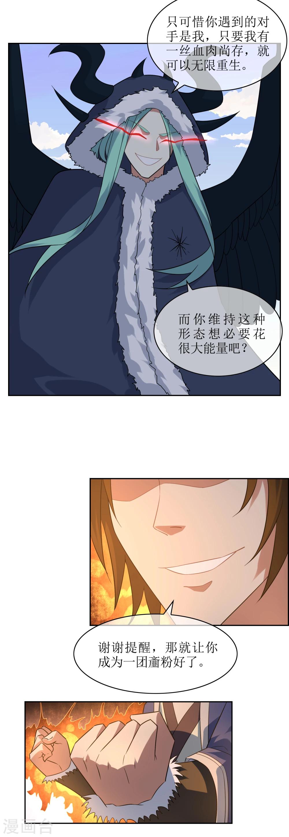 第67话 觉醒力量10