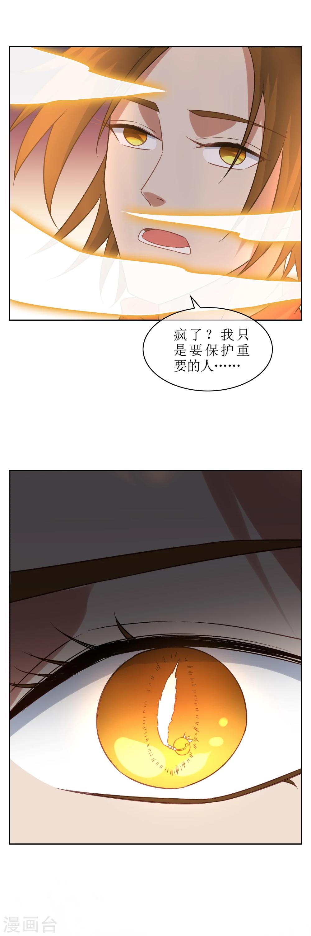第67话 觉醒力量14