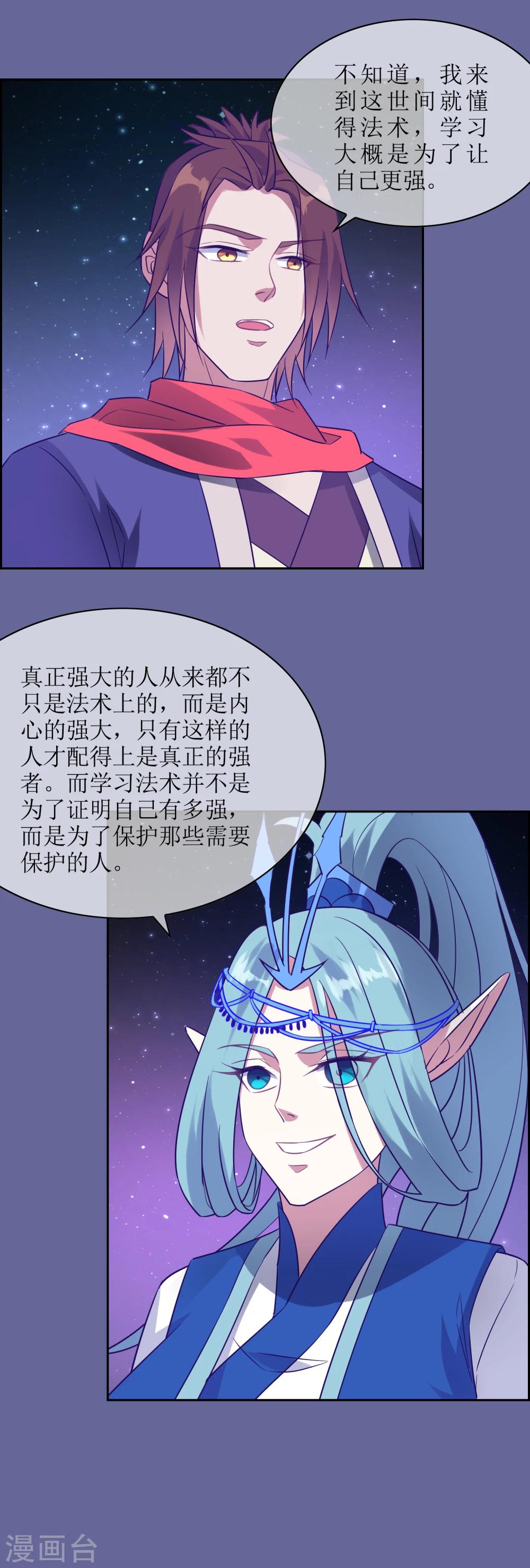 第67话 觉醒力量17