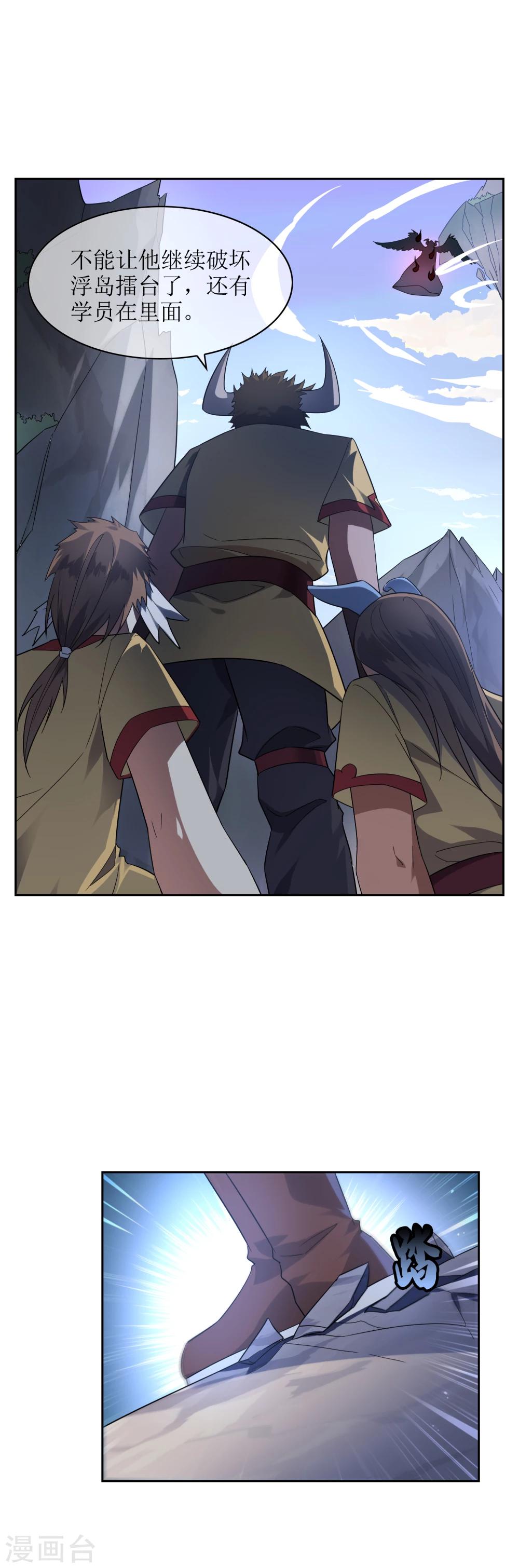 第67话 觉醒力量2