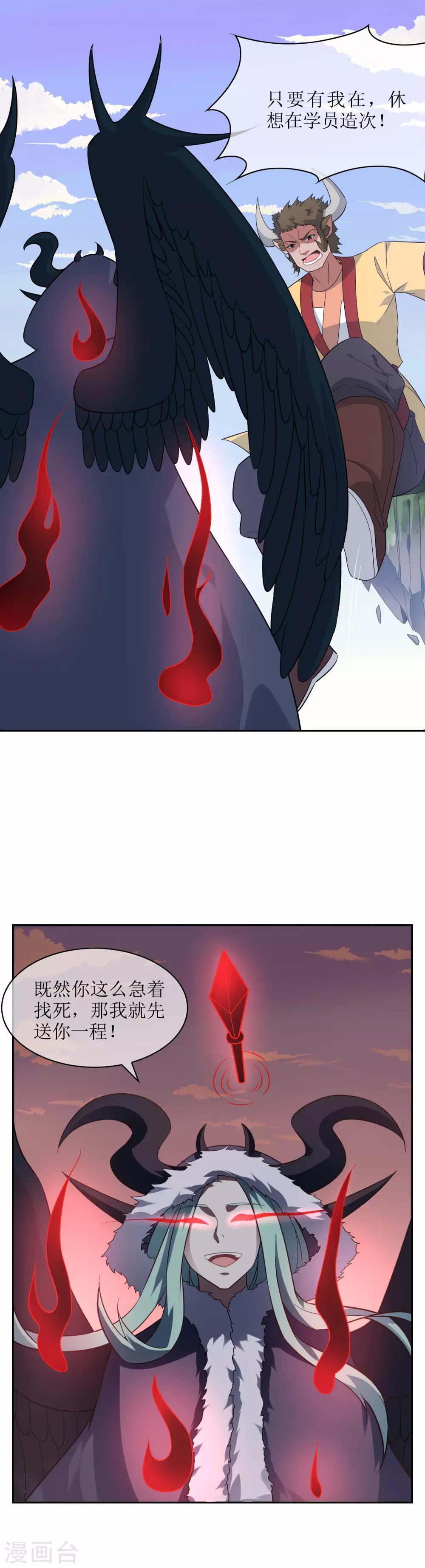 第67话 觉醒力量3
