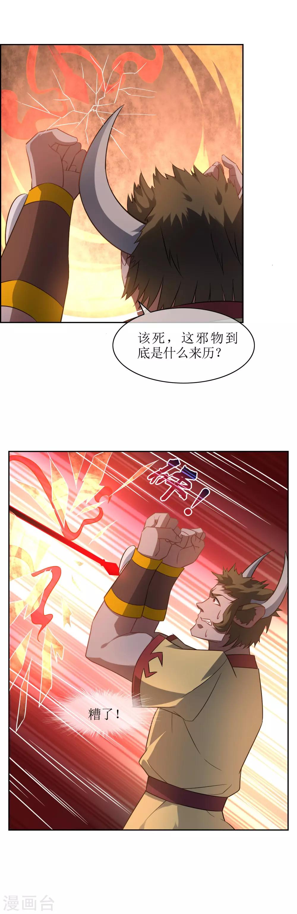 第67话 觉醒力量5
