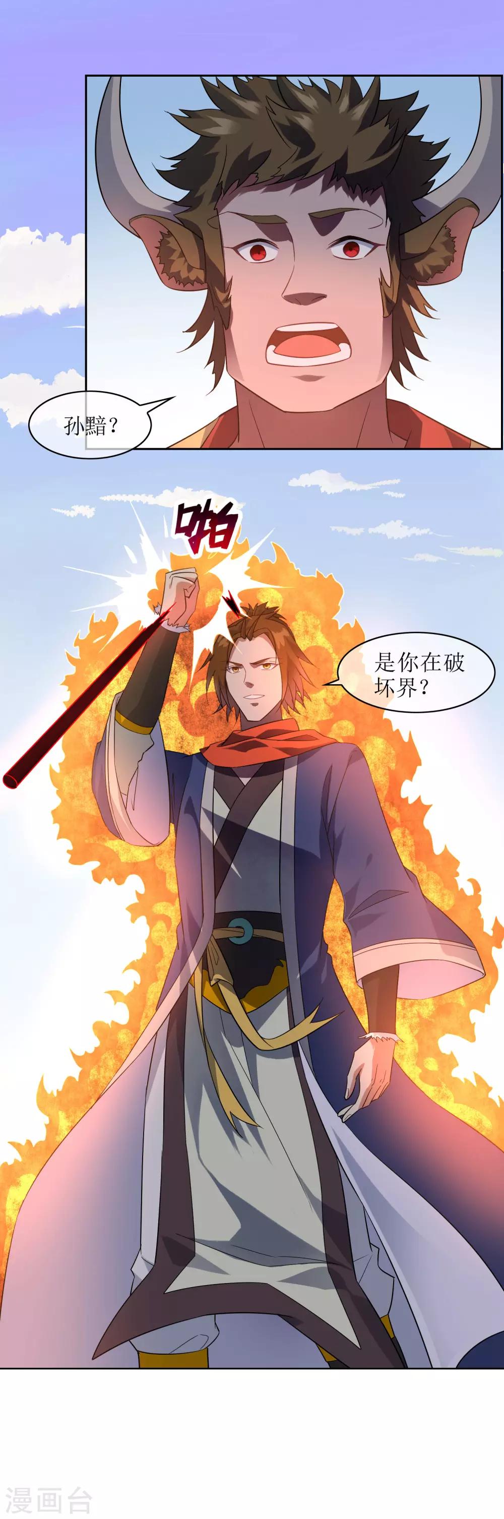 第67话 觉醒力量8