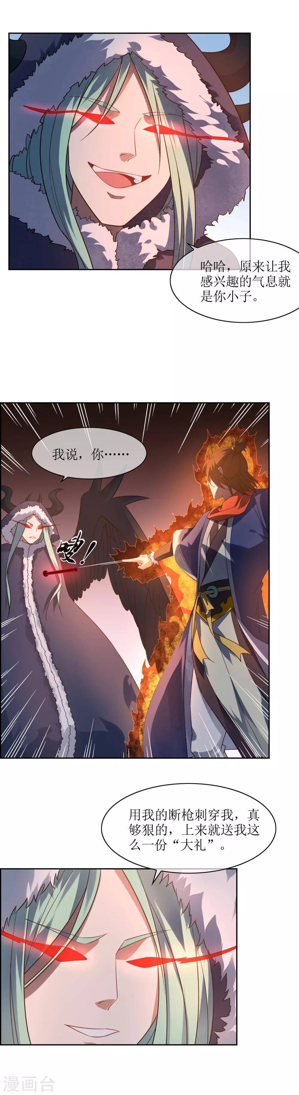 第67话 觉醒力量9