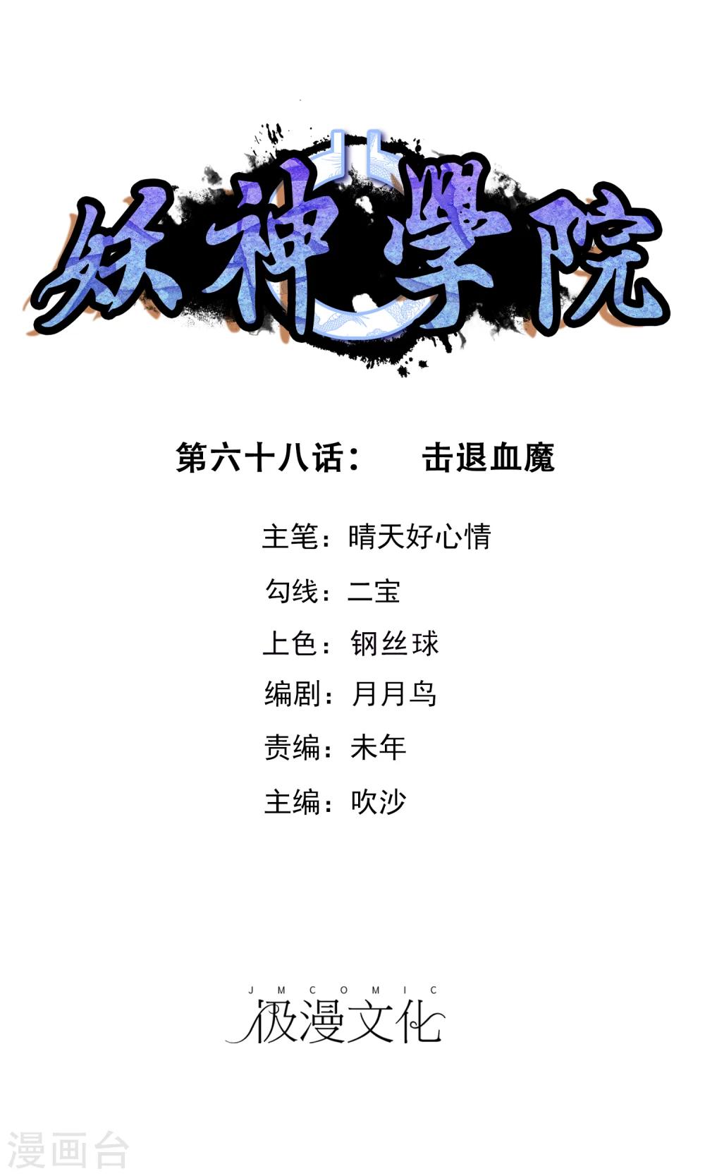 第68话 击退血魔0