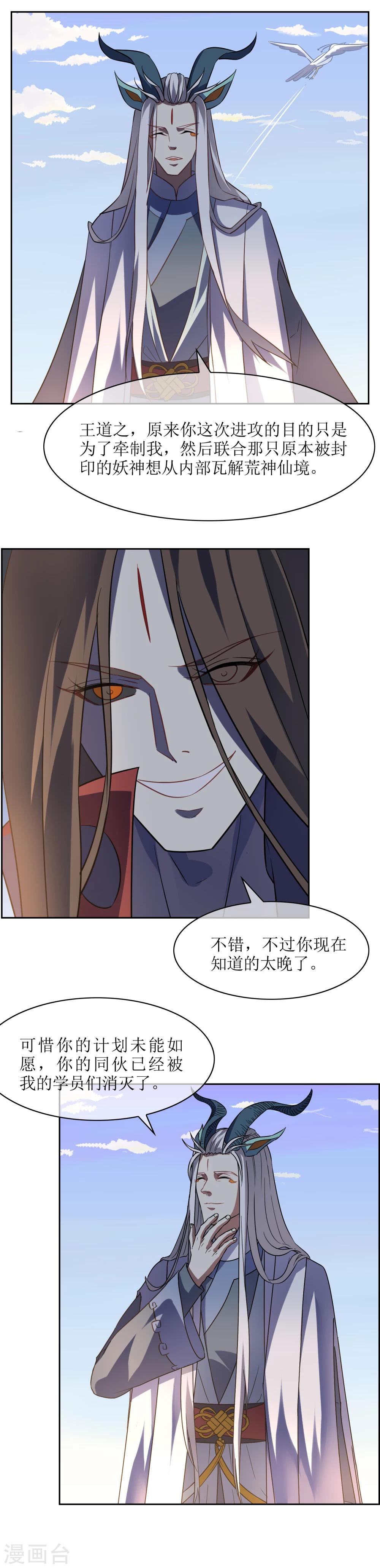 第69话 异种突袭6