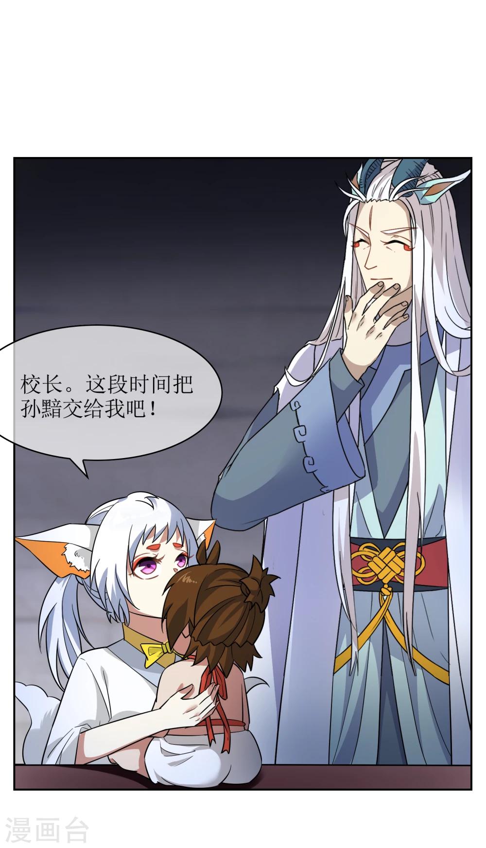 第70话 孙黯变萌娃！14