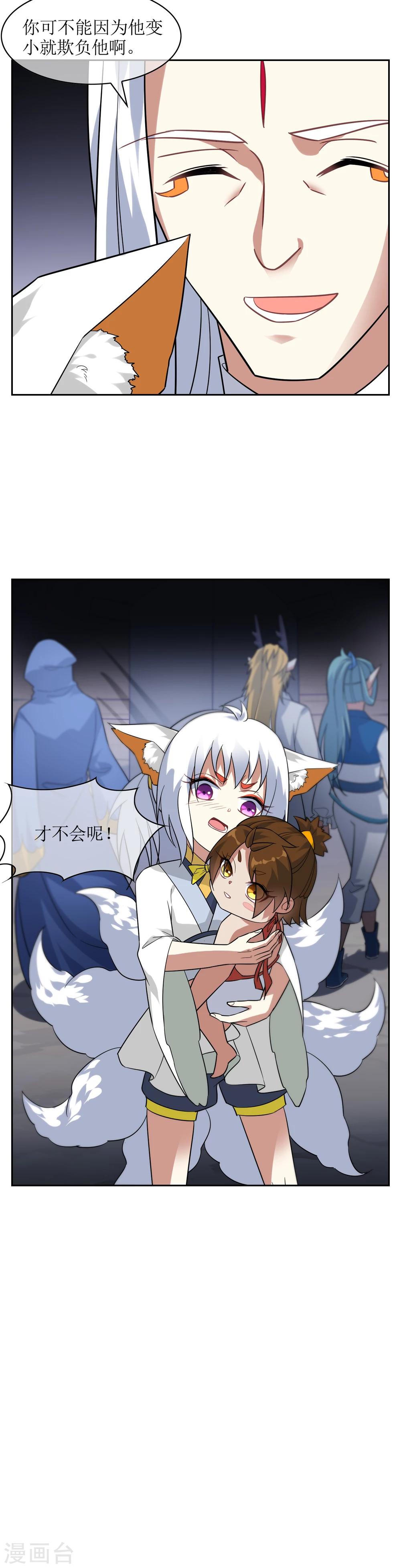 第70话 孙黯变萌娃！16