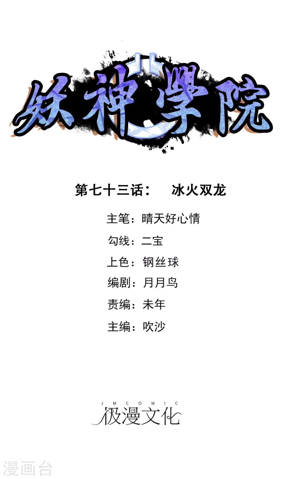 第73话 冰火双龙0