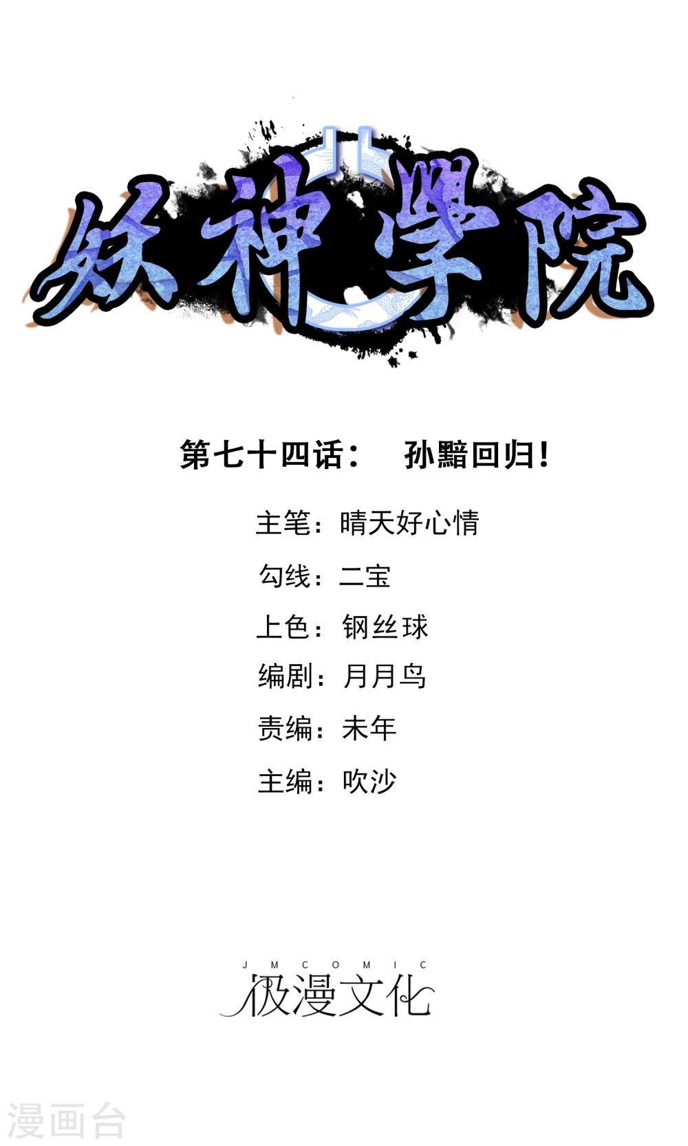 第74话 孙黯回归！0