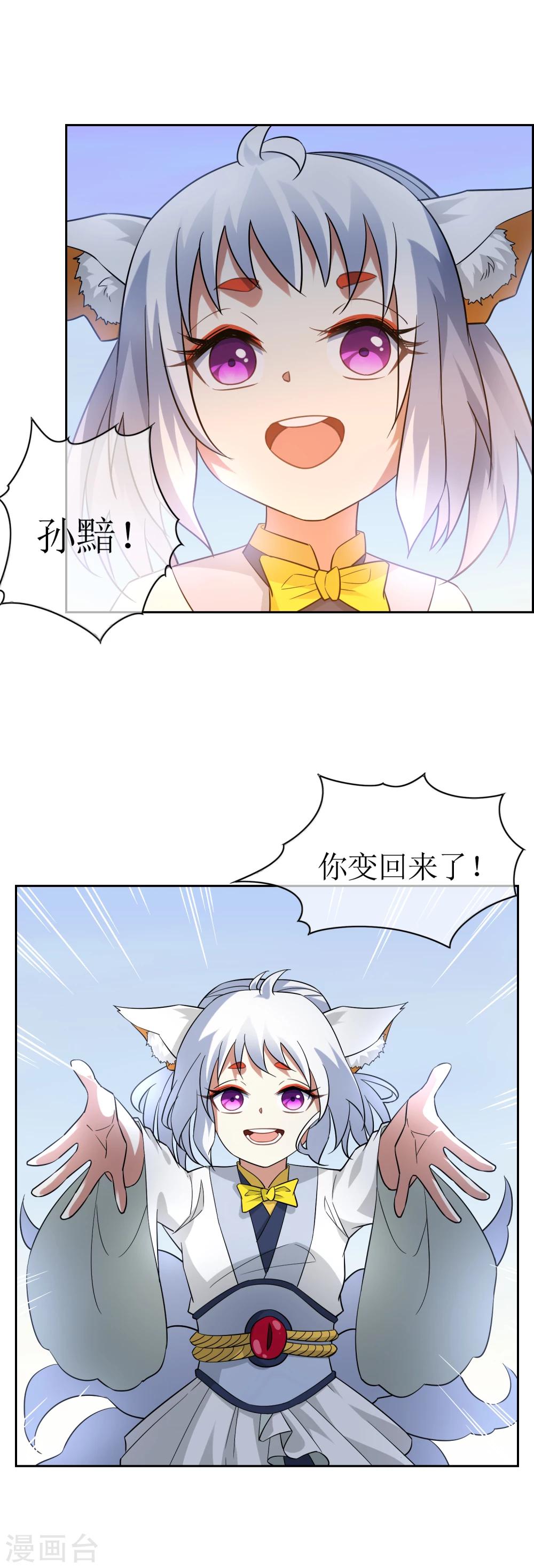 第74话 孙黯回归！2