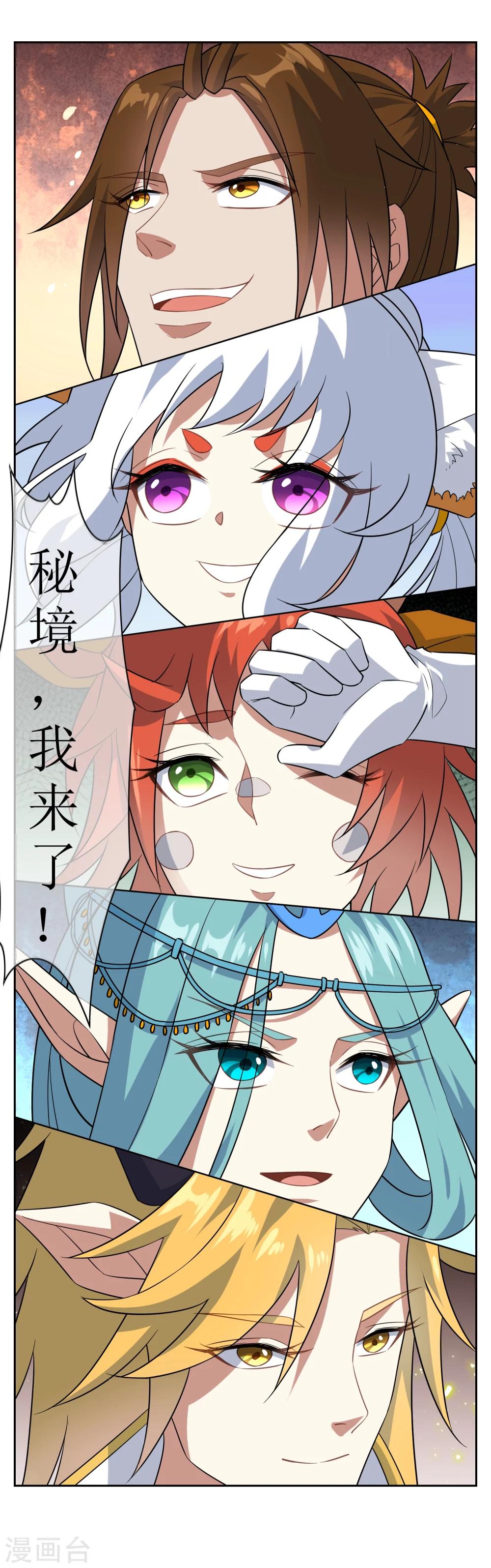 第75话 秘境，我们来了！10