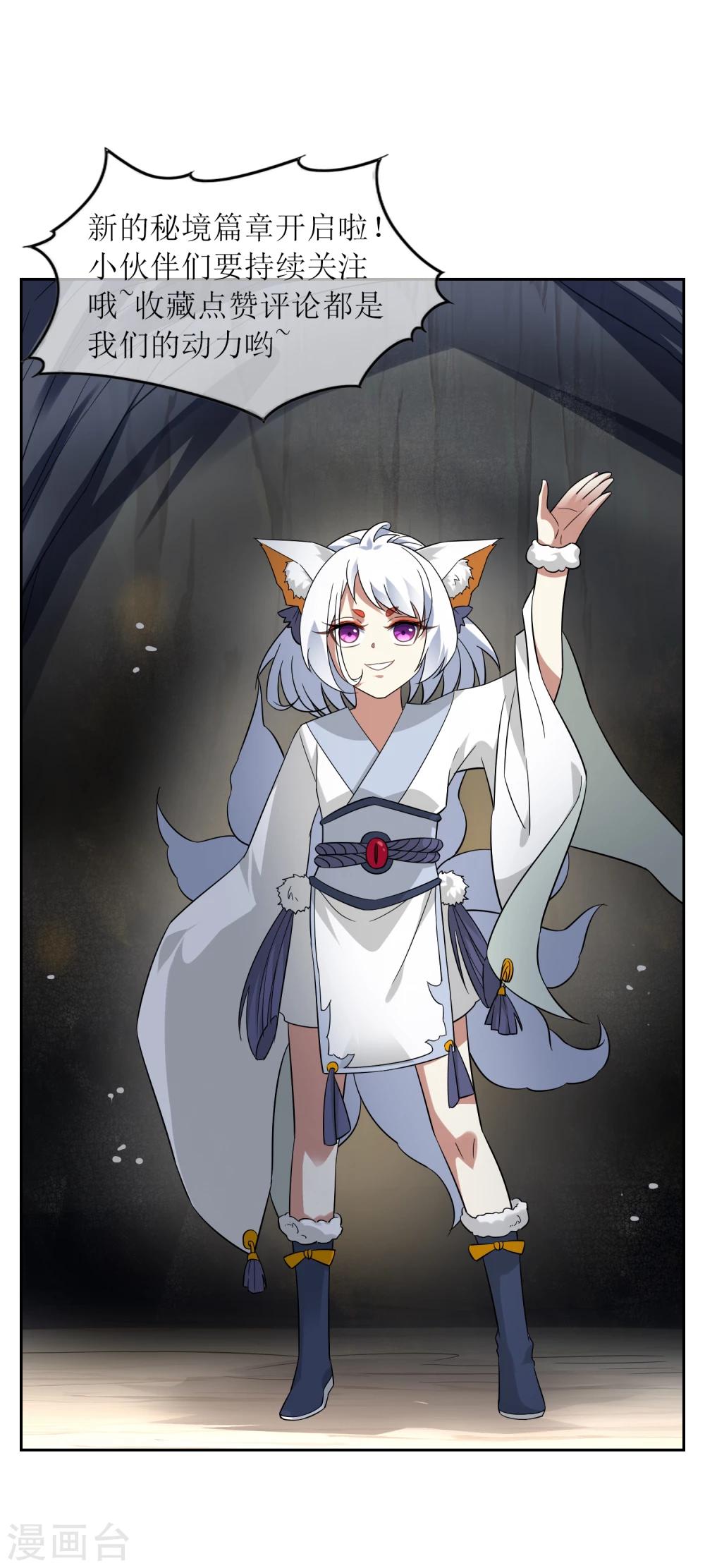 第75话 秘境，我们来了！28