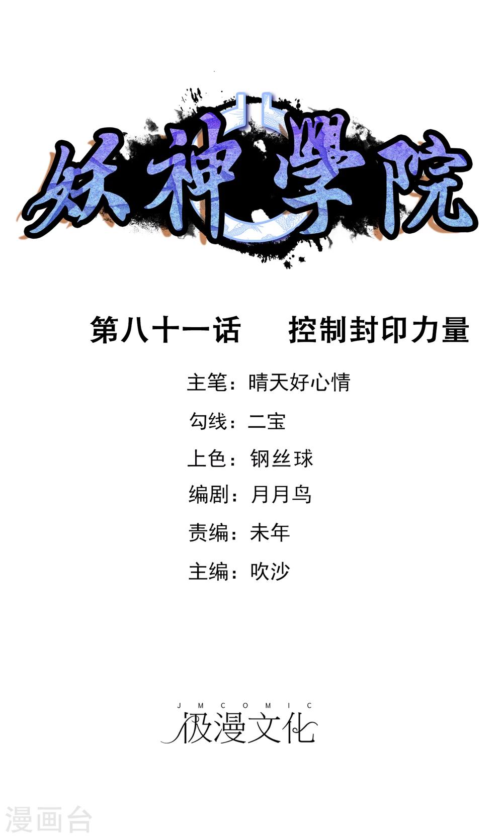 第81话 控制封印力量0