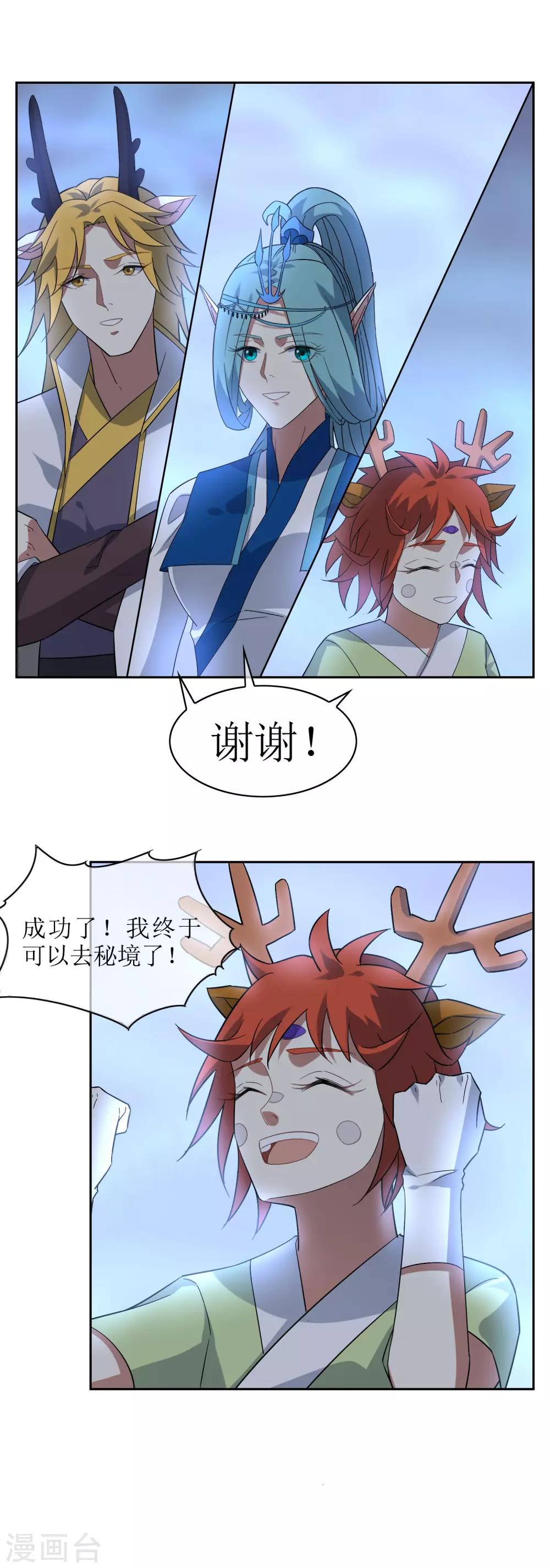 第82话 通过初试！10