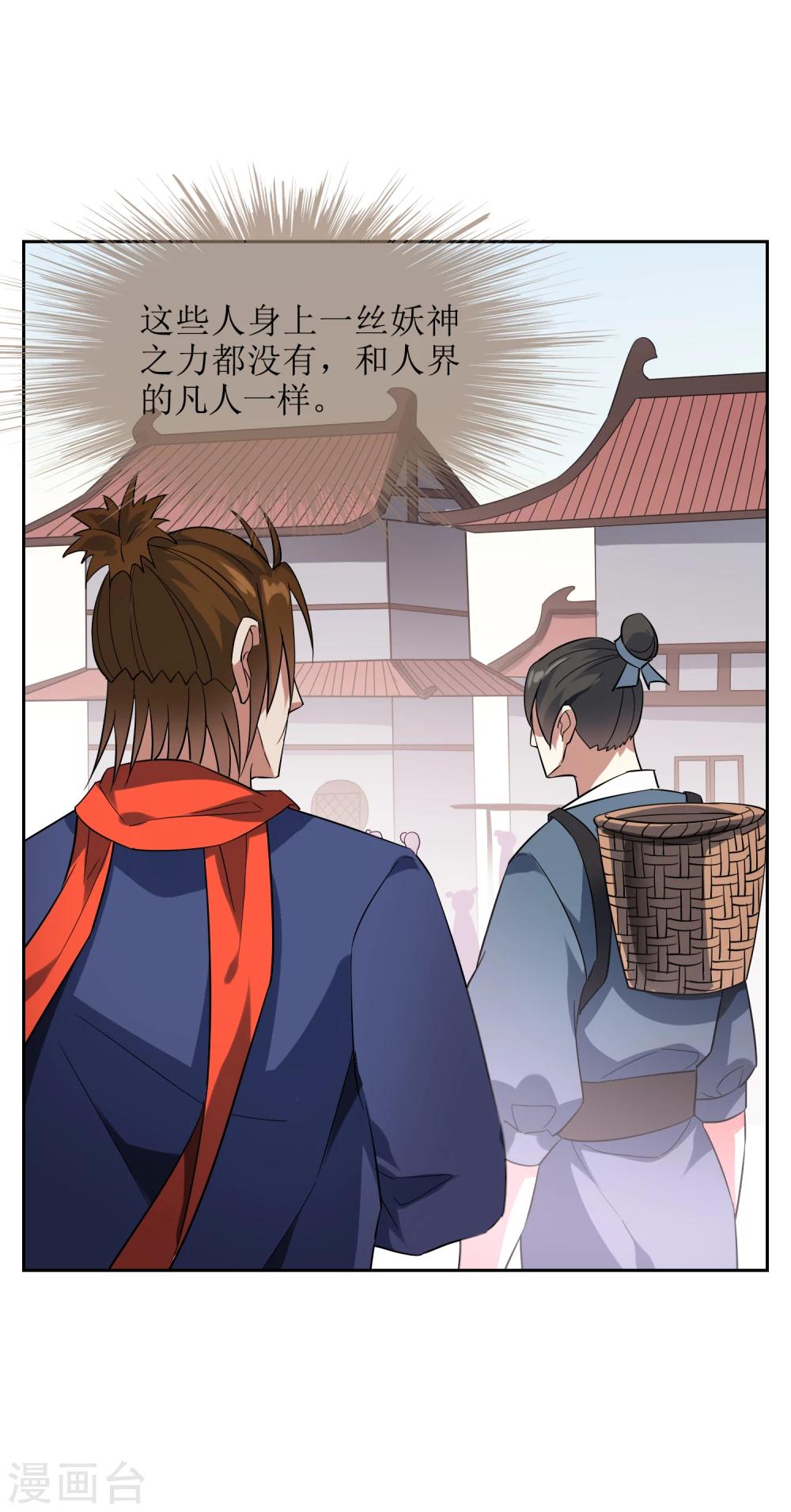 第84话 空降人界14