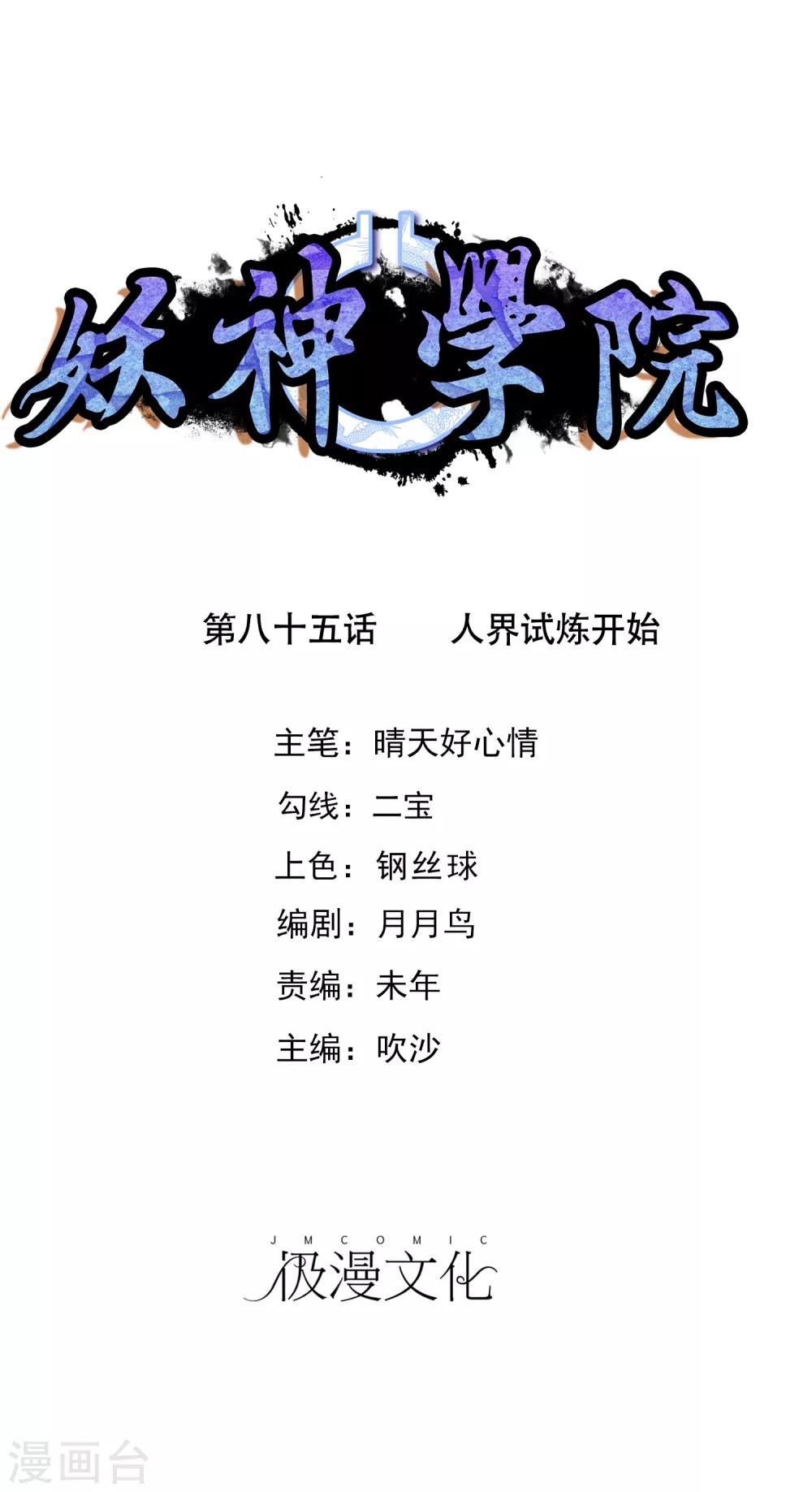 第85话 人界试炼开始0