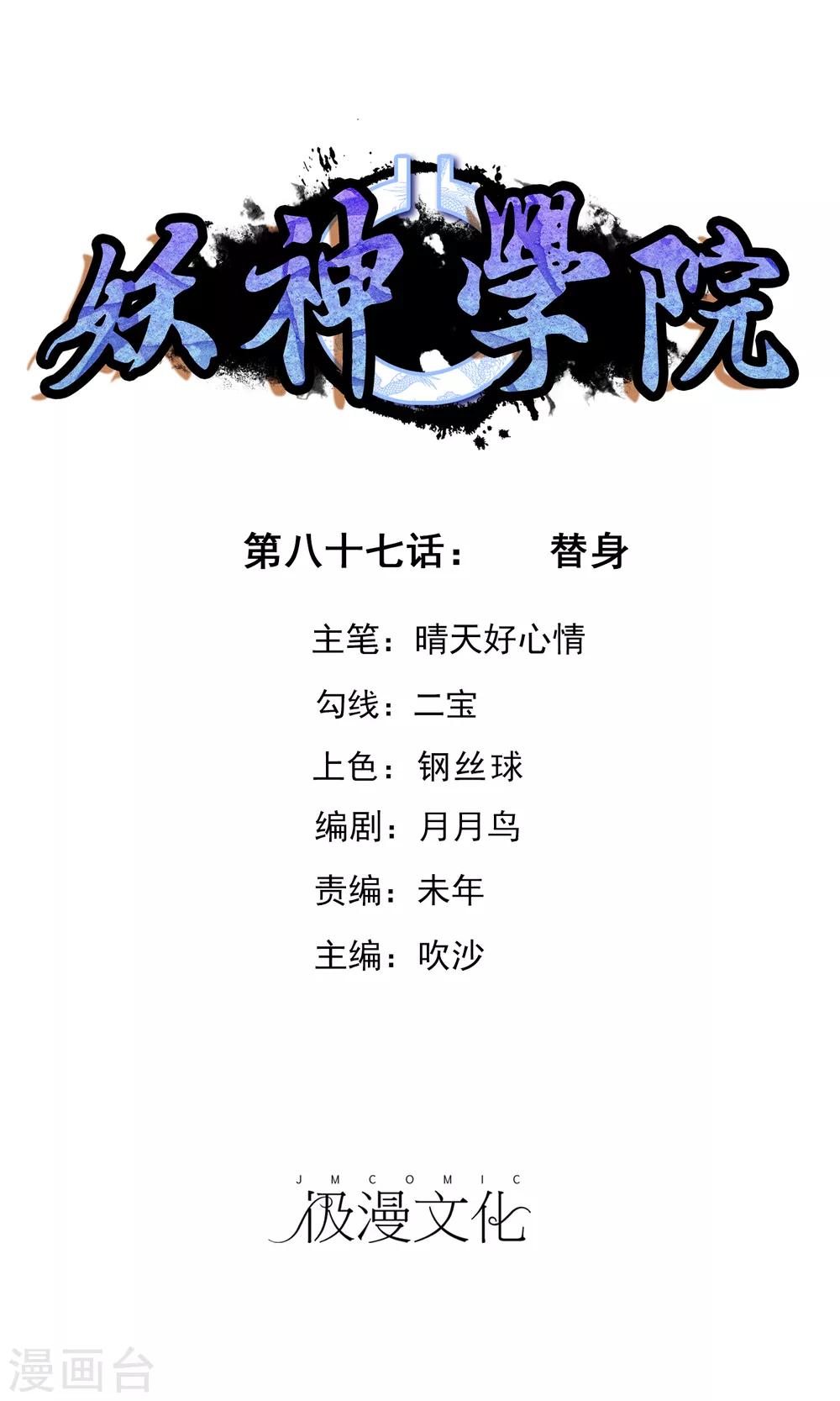 第87话 替身0