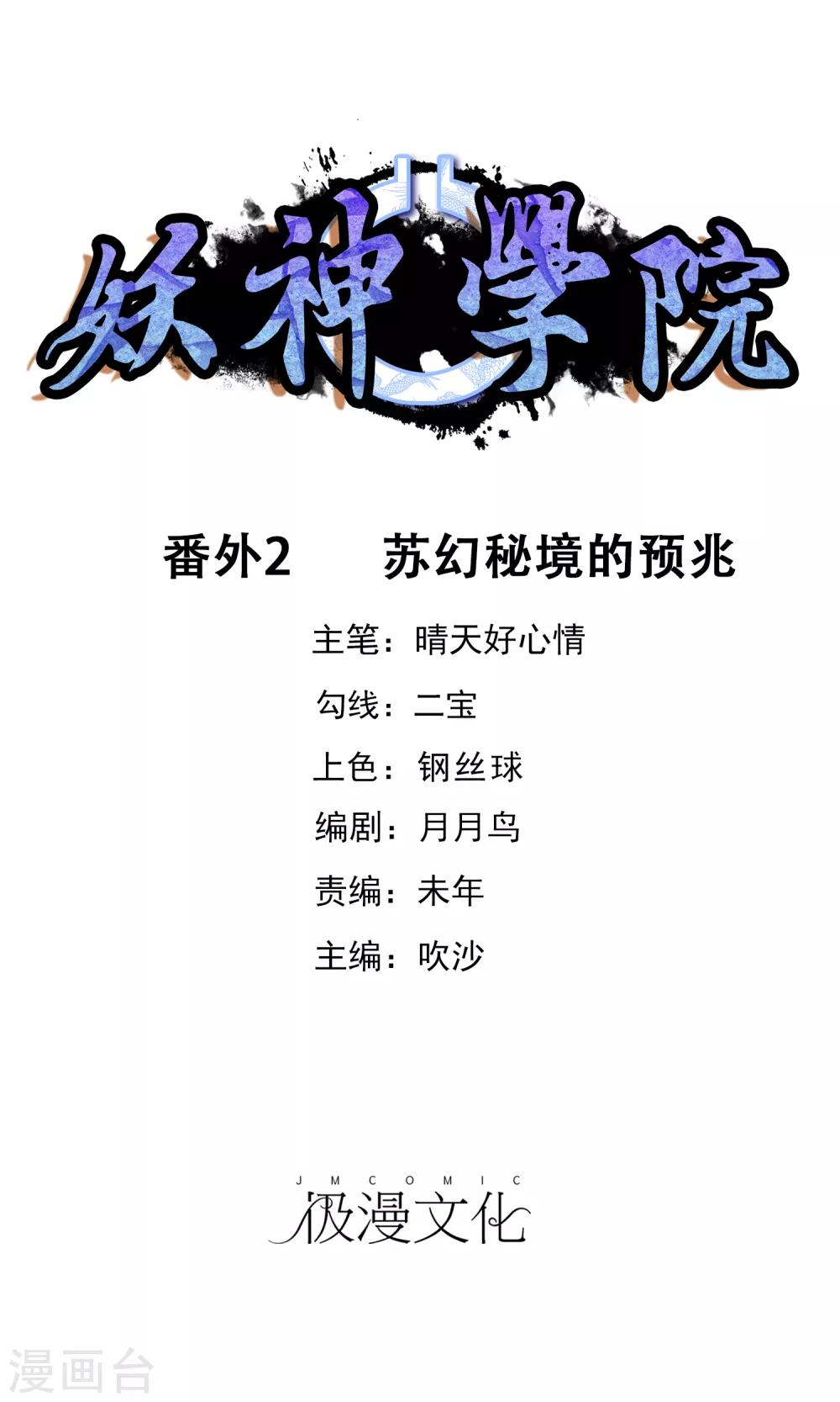 番外2 苏幻秘境的预兆0