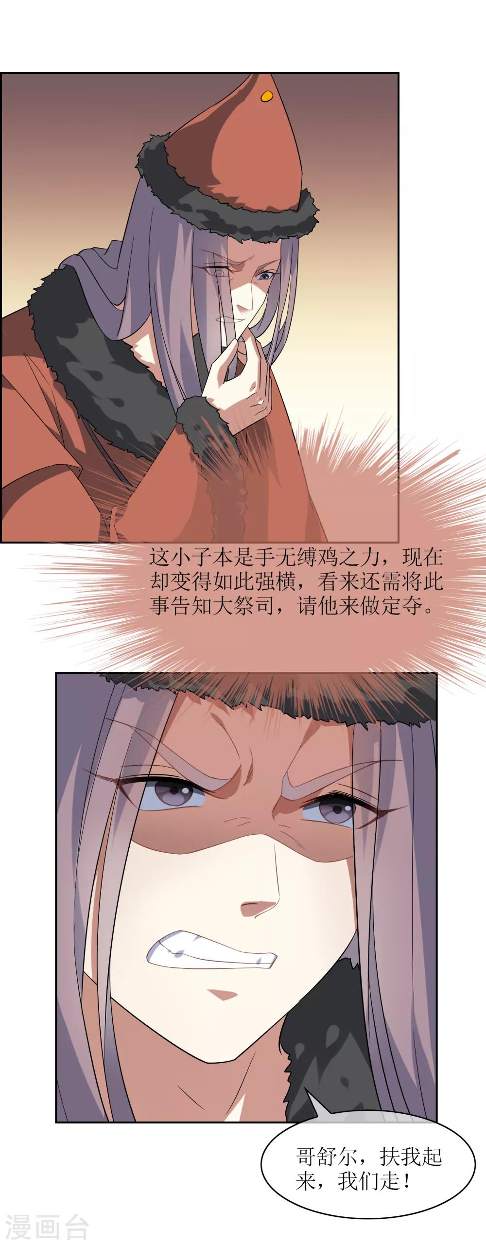 第88话 你太弱了18