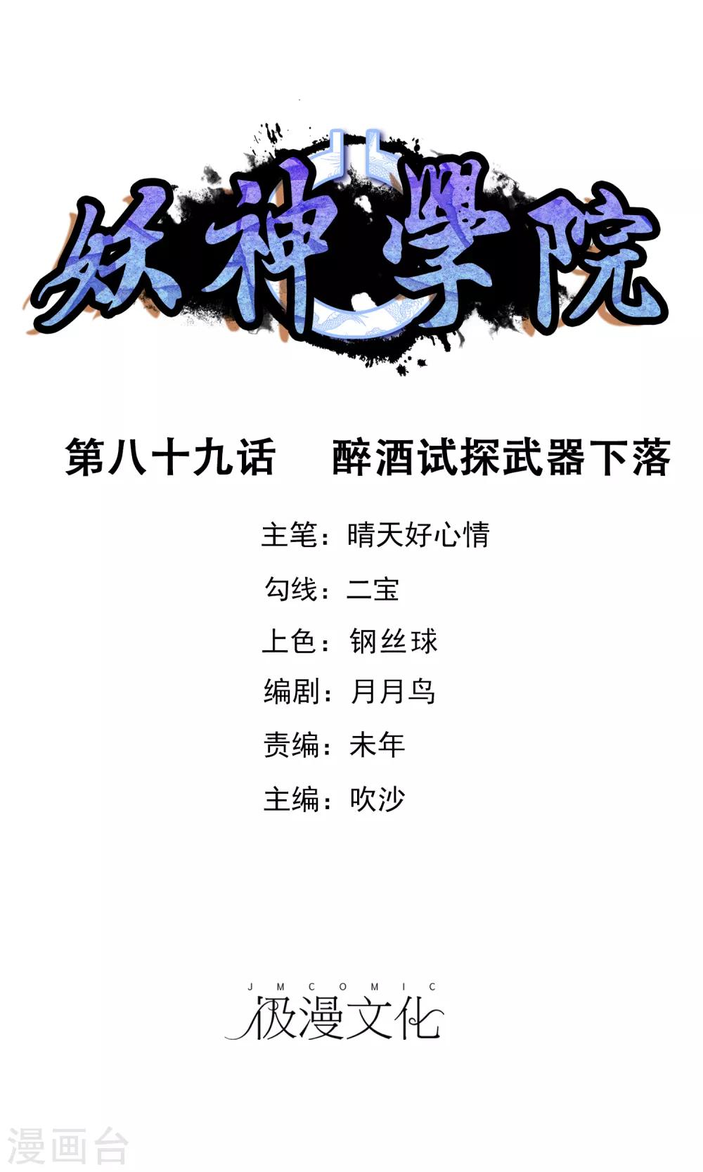 第89话 醉酒试探武器下落0