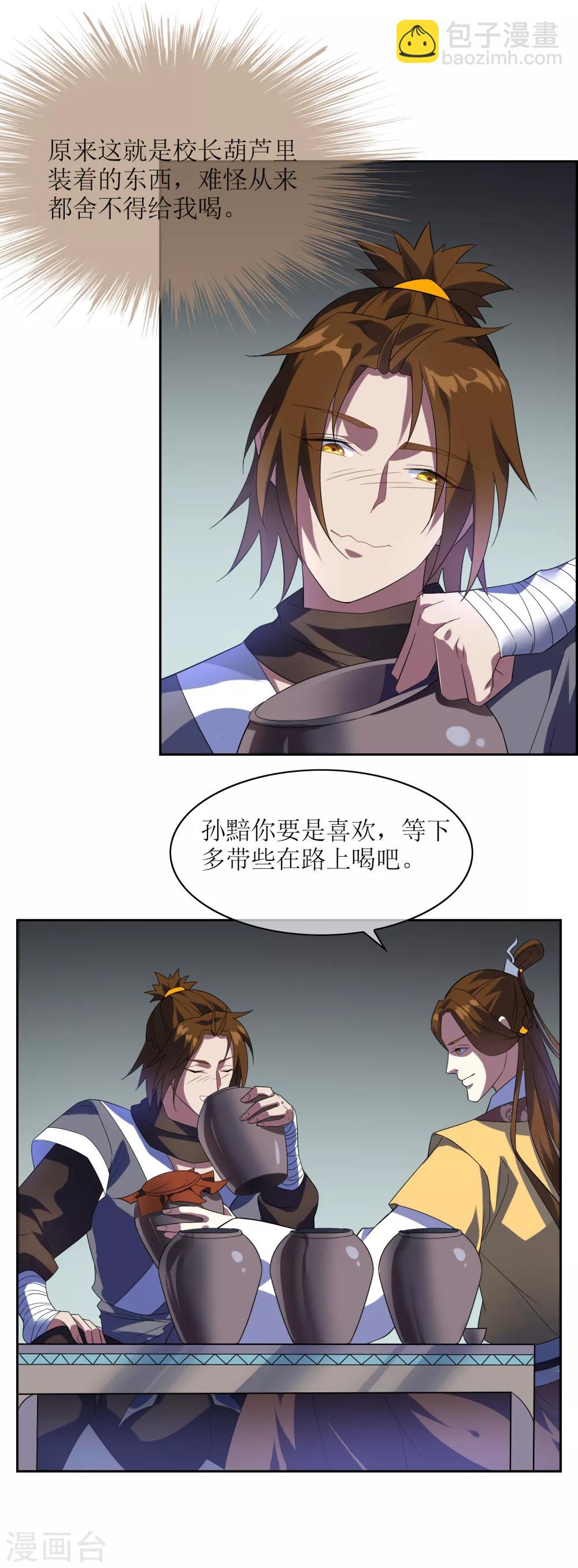 第89话 醉酒试探武器下落10